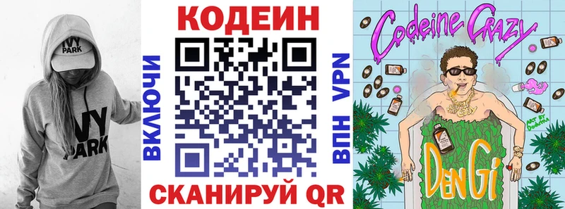 Кодеиновый сироп Lean Purple Drank  даркнет сайт  Мглин 